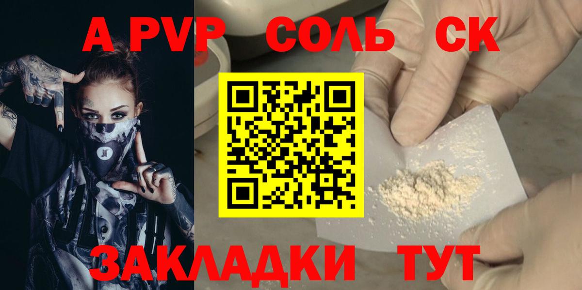 А ПВП СК КРИС  Вход с VPN  APVP мука  Камень-на-Оби  Alpha PVP СК КРИС 