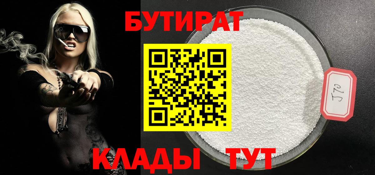 БУТИРАТ бутандиол Камень-на-Оби