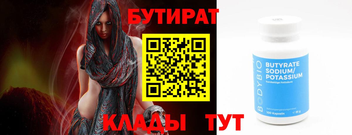 Камень-на-Оби  Бутират буратино  Вход с VPN 