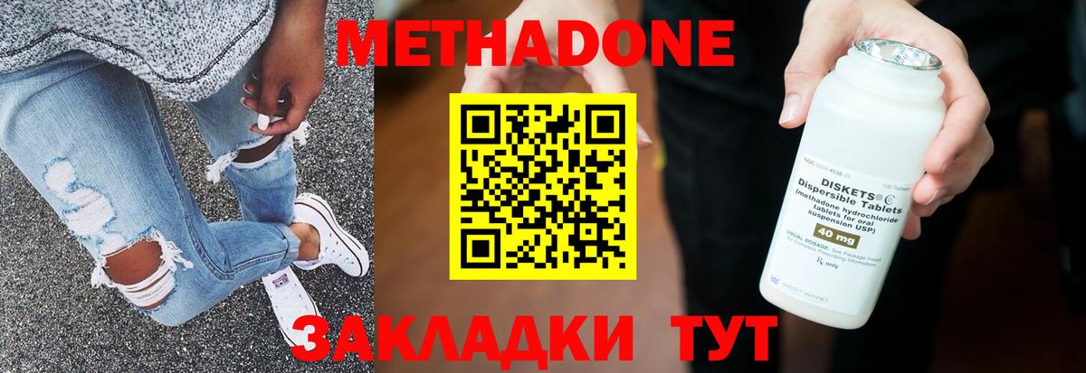 Метадон methadone Камень-на-Оби